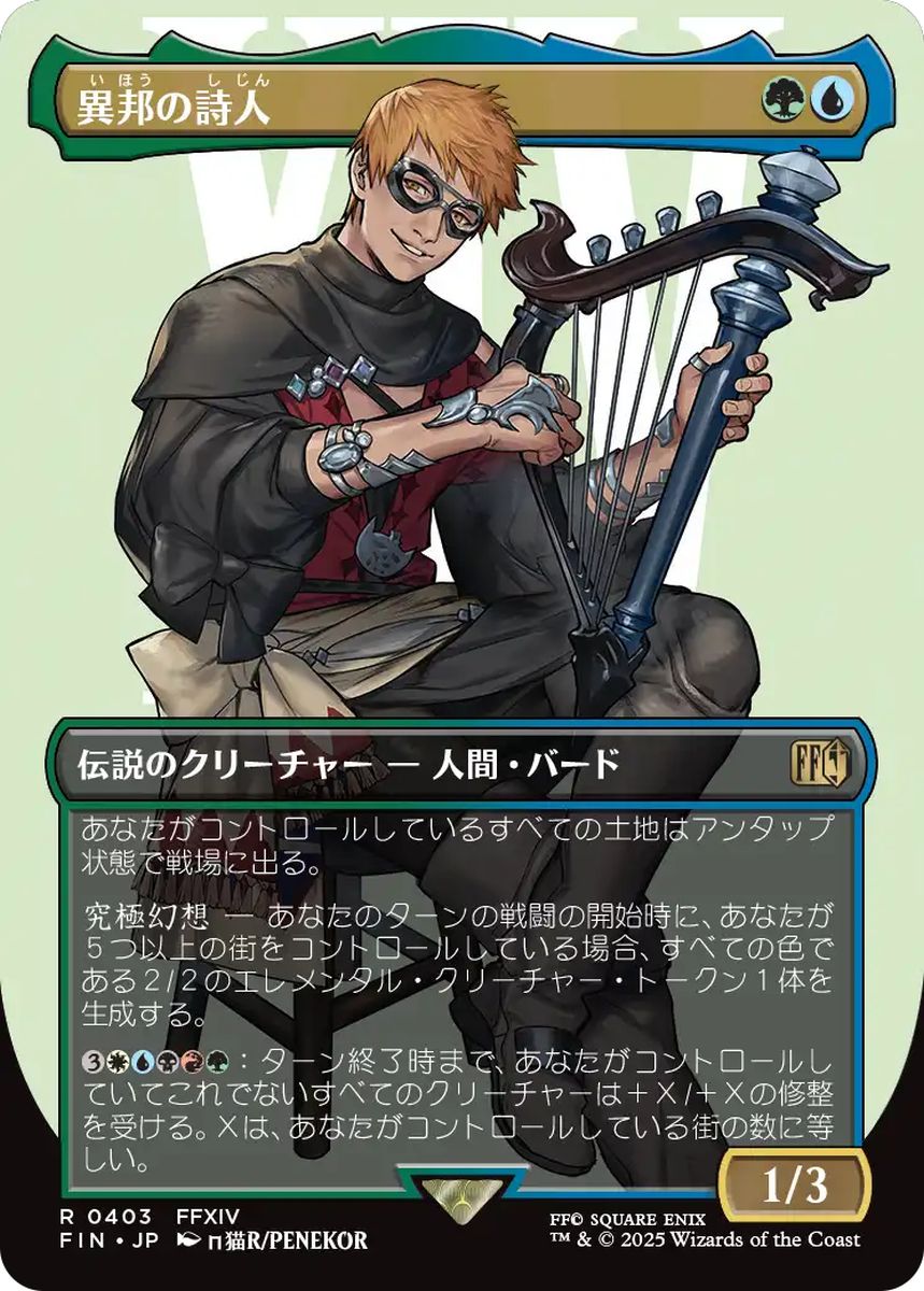 (日)【Foil】異邦の詩人 / The Wandering Minstrel ★ボーダーレス★(キャラクター) 【FIN】 No.403