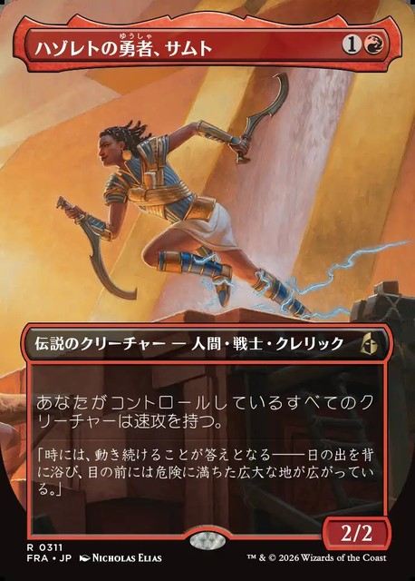 (日)【Foil】ハゾレトの勇者、サムト / Samut, Hazoret's Champion ★ボーダーレス★ 【FRA】 No.311