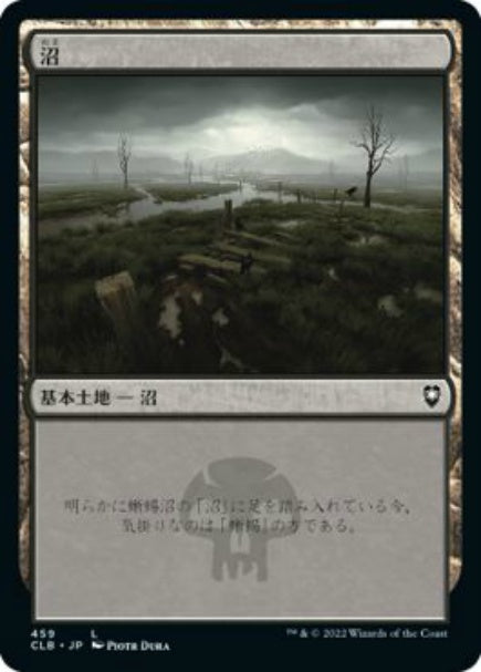 (日)沼 / Swamp【CLB】 No.459