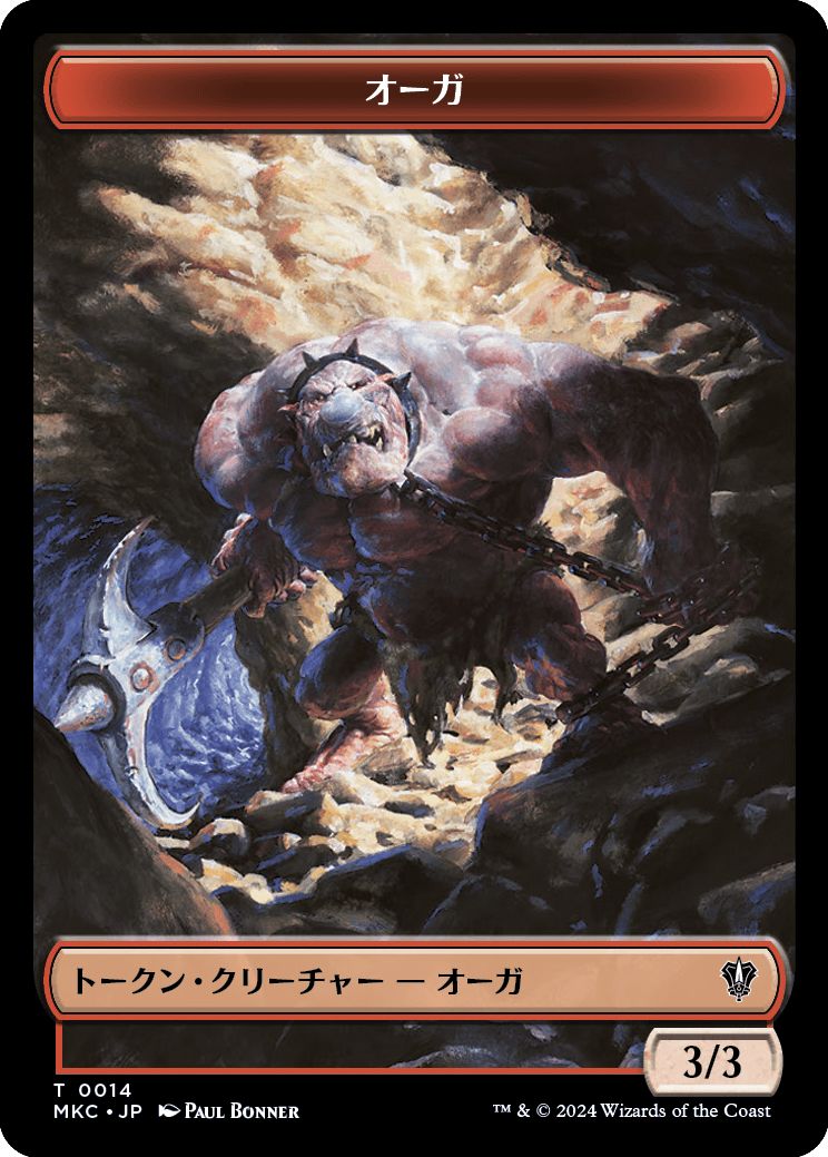 (日)オーガトークン / Ogre Token No.014 - 人間トークン / Human Token【MKC-TOKEN】 No.002