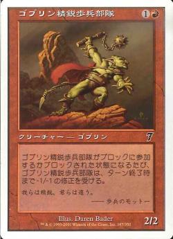 (日)【Foil】ゴブリン精鋭歩兵部隊 / Goblin Elite Infantry【7ED】 No.187