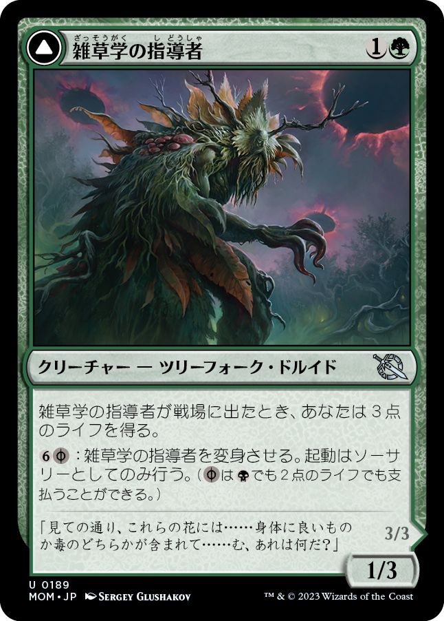 (日)【Foil】雑草学の指導者 / Herbology Instructor - 疾病の発動者 / Malady Invoker【MOM】 No.189