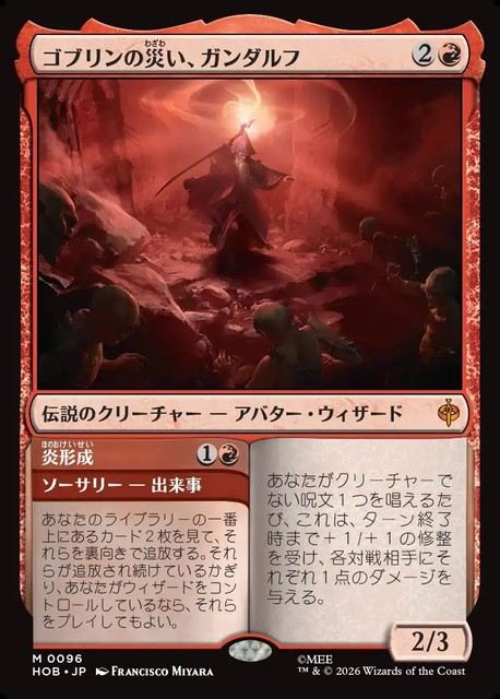 【予約商品】(日)ゴブリンの災い、ガンダルフ - 炎形成 / Gandalf, Goblins' Bane - Flameshape【HOB】 No.096
