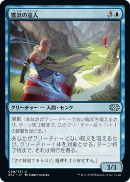 (日)【Foil】霧炎の達人 / Mistfire Adept【2X2】 No.059