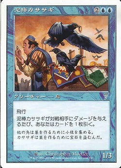 (日)【Foil】泥棒カササギ / Thieving Magpie【7ED】 No.104