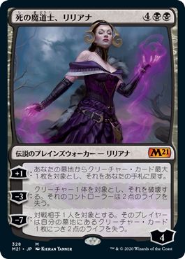 (日)【Foil】死の魔道士、リリアナ / Liliana, Death Mage【M21】プレインズウォーカーデッキ収録 No.328