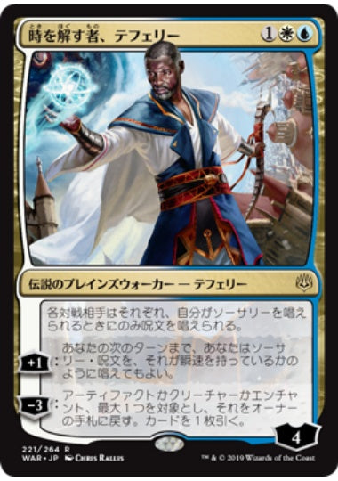 (日)【Foil】時を解す者、テフェリー / Teferi, Time Raveler【WAR】 No.221