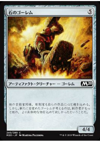 (日)【Foil】石のゴーレム / Stone Golem【M20】 No.240