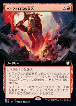 (日)【Foil】パーフォロスの介入 / Purphoros's Intervention ★拡張枠★ 【THB】 No.320
