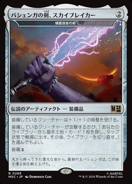 (日)バシェンガの剣、スカイブレイカー / Skybreaker, Sword of Bashenga[精霊信者の剣 / Sword of the Animist]【MSC】 No.289