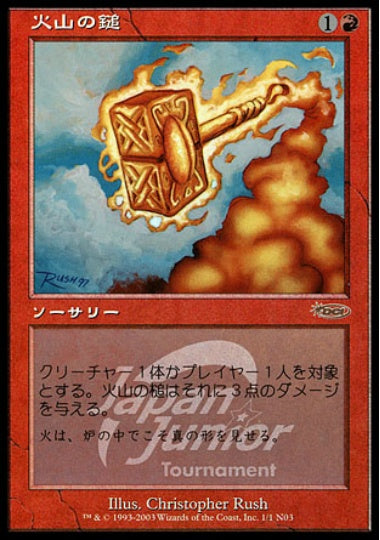 (日)【Foil】火山の鎚 / Volcanic Hammer【PRM】日本ジュニア・トーナメントプロモ No.008
