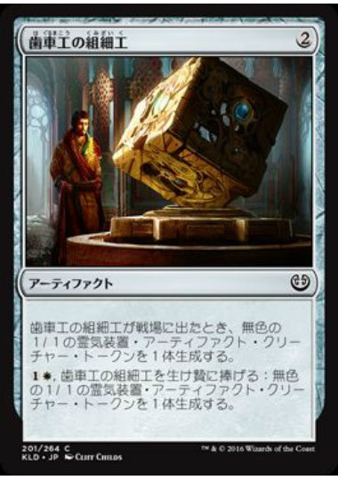 (日)【Foil】歯車工の組細工 / Cogworker's Puzzleknot【KLD】 No.201