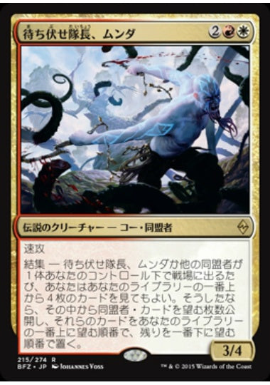 (日)待ち伏せ隊長、ムンダ / Munda, Ambush Leader【BFZ】 No.215