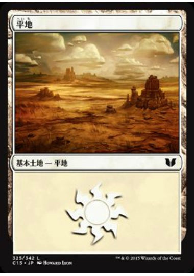 (日)平地 / Plains【C15】 No.325