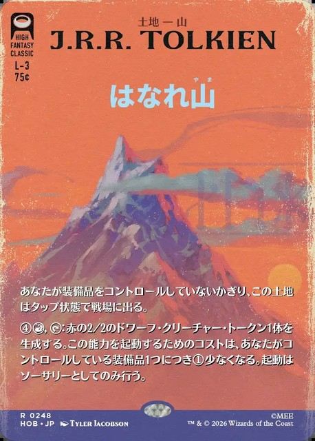 (日)はなれ山 / The Lonely Mountain ★ショーケース枠★(「ブックカバー・カード」) 【HOB】 No.248