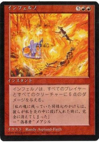 (日)インフェルノ / Inferno【4ED】 黒枠 No.205