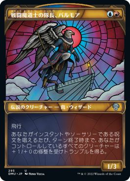 (日)【Foil】戦闘魔道士の隊長、バルモア / Balmor, Battlemage Captain ★ショーケース枠★(ステンドグラス版) 【DMU】 No.295