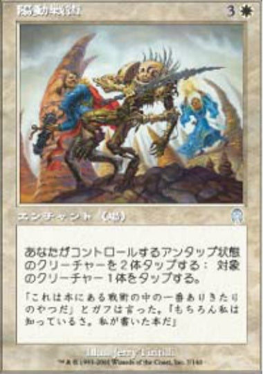 (日)【Foil】陽動戦術 / Diversionary Tactics【APC】 No.007