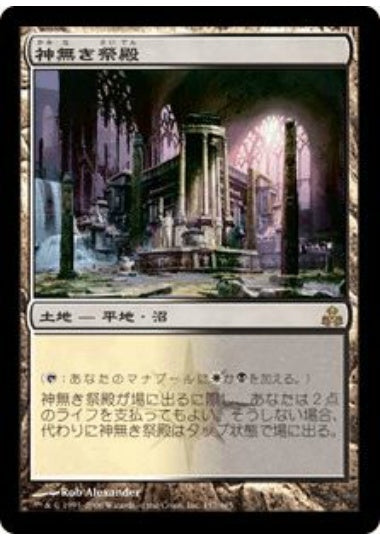(日)神無き祭殿 / Godless Shrine【GPT】 No.157