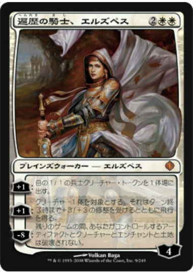 (日)【Foil】遍歴の騎士、エルズペス / Elspeth, Knight-Errant【ALA】 No.009