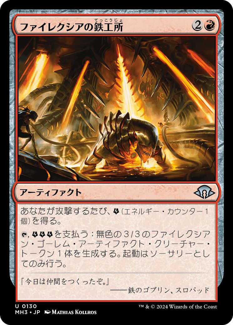 (日)ファイレクシアの鉄工所 / Phyrexian Ironworks【MH3】 No.130