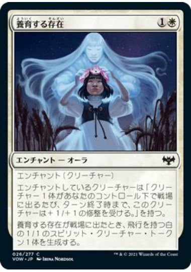 (日)【Foil】養育する存在 / Nurturing Presence【VOW】 No.026