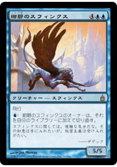 (日)【Foil】紺碧のスフィンクス / Cerulean Sphinx【RAV】 No.039