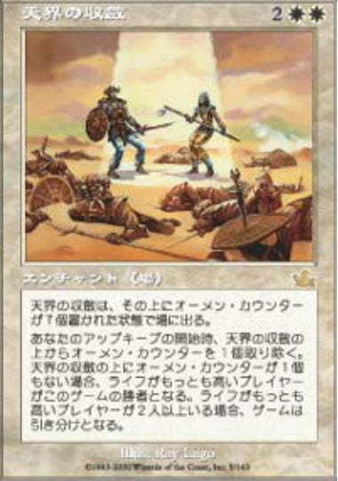 (日)【Foil】天界の収斂 / Celestial Convergence【PCY】 No.005