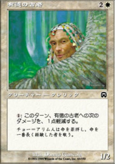 (日)【Foil】有徳の古老 / Revered Elder【MMQ】 No.043