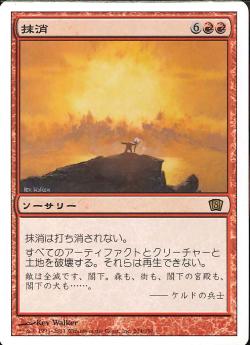 (日)【Foil】抹消 / Obliterate【8ED】 No.204