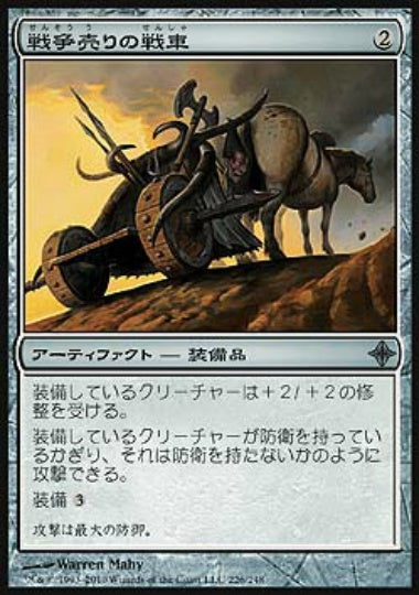 (日)戦争売りの戦車 / Warmonger's Chariot【ROE】 No.226