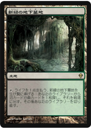 (日)【Foil】新緑の地下墓地 / Verdant Catacombs【ZEN】 No.229