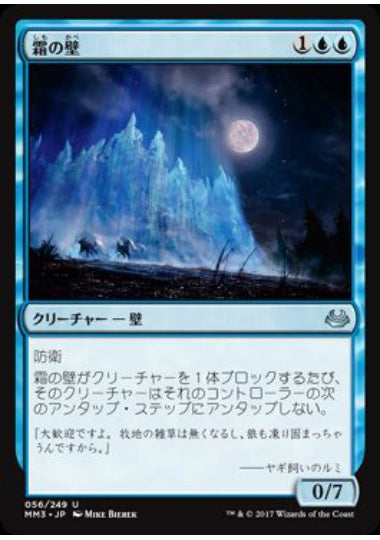 (日)霜の壁 / Wall of Frost【MM3】 No.056