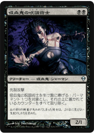 (日)【Foil】吸血鬼の呪詛術士 / Vampire Hexmage【ZEN】 No.114