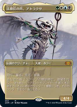 (日)【Foil】法務官の声、アトラクサ / Atraxa, Praetors' Voice ★拡張枠★ 【2XM】 No.353