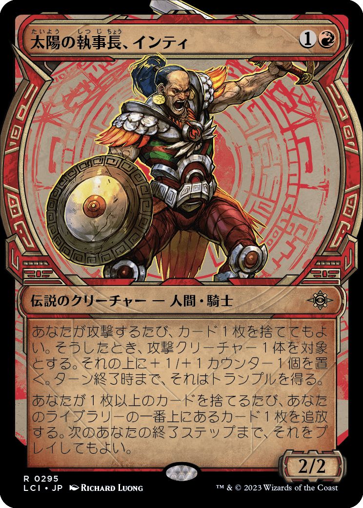 (日)太陽の執事長、インティ / Inti, Seneschal of the Sun ★ショーケース枠★(イクサランの伝説) 【LCI】 No.295