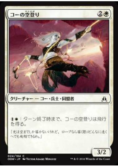 (日)【Foil】コーの空登り / Kor Sky Climber【OGW】 No.024