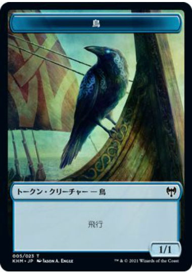(日)鳥トークン / Bird Token【KHM-TOKEN】 No.005