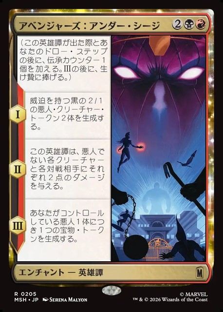 (日)【Foil】アベンジャーズ：アンダー・シージ / Avengers: Under Siege【MSH】 No.205