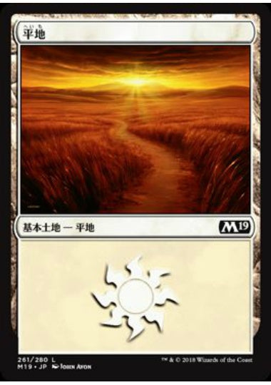 (日)平地 / Plains【M19】 No.261