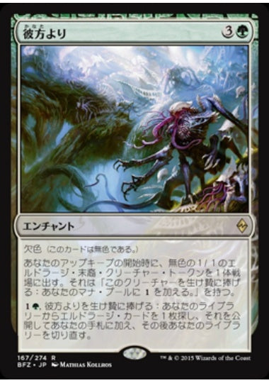 (日)【Foil】彼方より / From Beyond【BFZ】 No.167