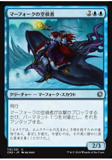 (日)マーフォークの空偵者 / Merfolk Skyscout【CN2】 No.115