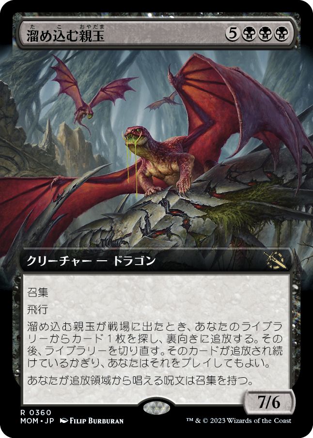 (日)【Foil】溜め込む親玉 / Hoarding Broodlord ★拡張枠★ 【MOM】 No.360