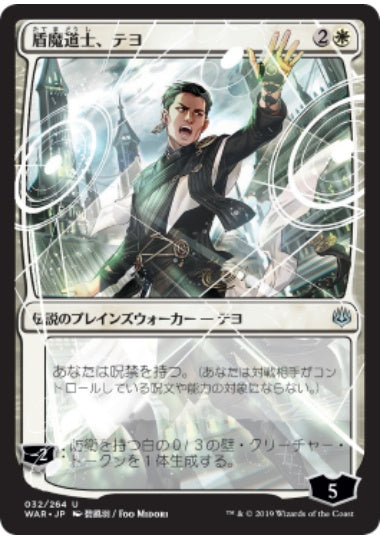 (日)【Foil】盾魔道士、テヨ ★絵違い★ / Teyo, the Shieldmage【WAR-JO】 碧風羽 全面光沢 No.032