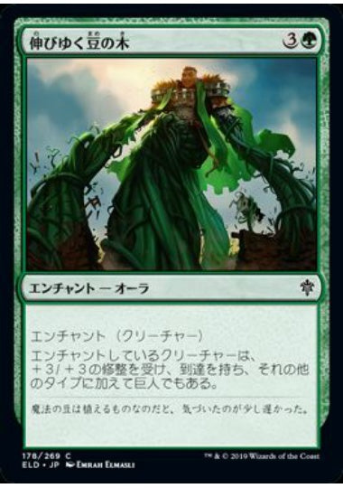 (日)【Foil】伸びゆく豆の木 / Tall as a Beanstalk【ELD】 No.178