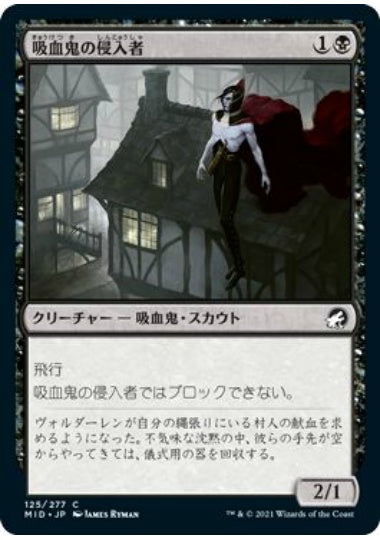 (日)吸血鬼の侵入者 / Vampire Interloper【MID】 No.125