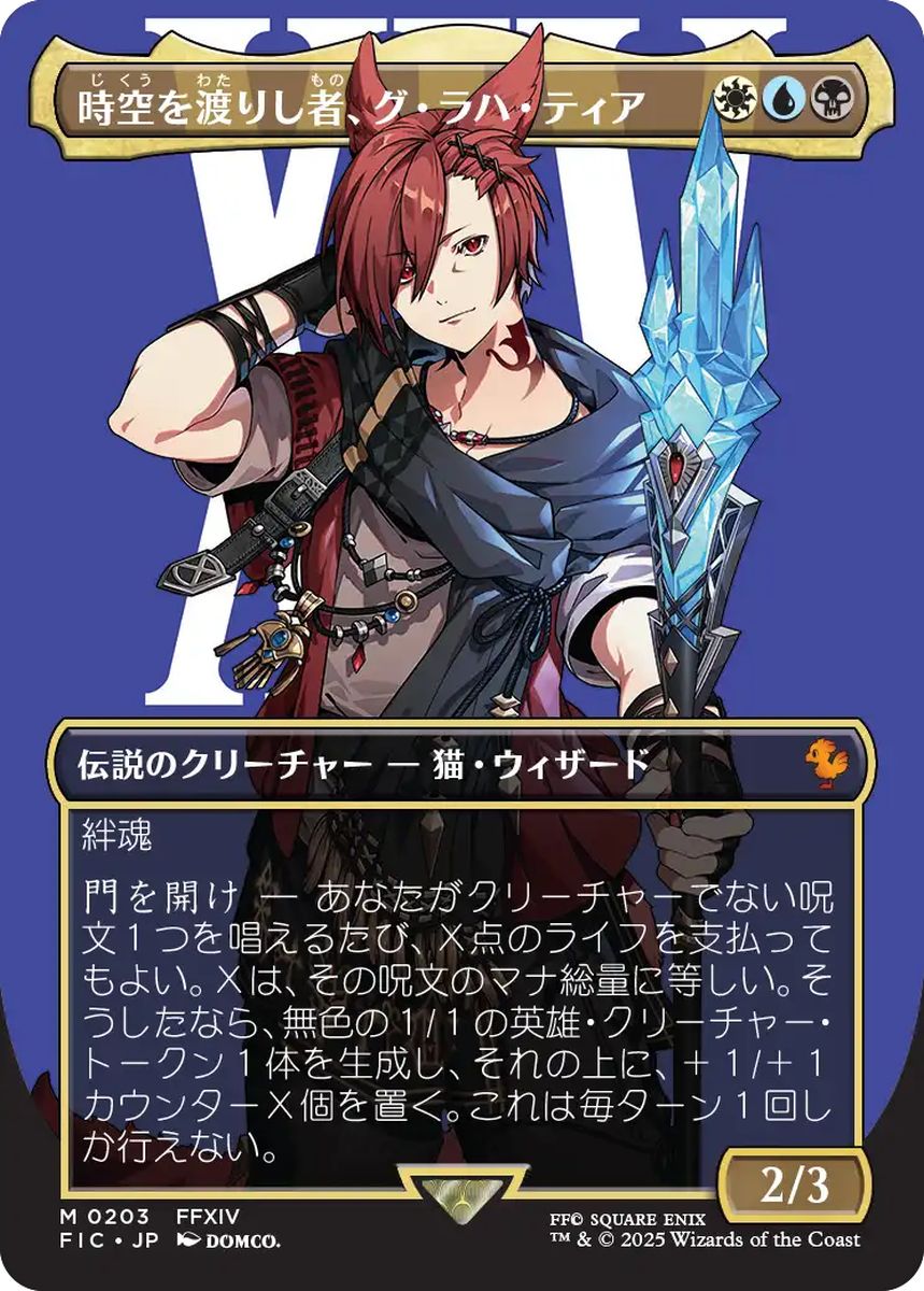 (日)【Foil】時空を渡りし者、グ・ラハ・ティア / G'raha Tia, Scion Reborn ★ボーダーレス★(キャラクター) 【FIC】 No.203