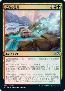 (日)【Foil】活力の温泉 / Invigorating Hot Spring【NEO】 No.223