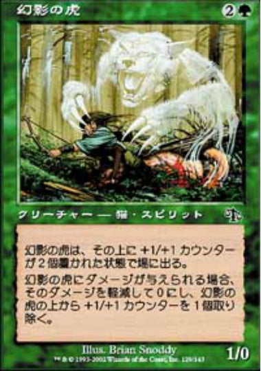 (日)【Foil】幻影の虎 / Phantom Tiger【JUD】 No.129