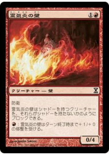 (日)【Foil】霊気炎の壁 / AEtherflame Wall【TSP】 No.142